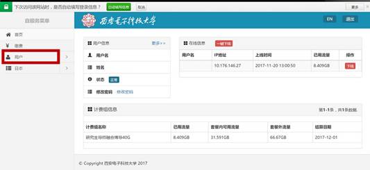 迎新/返校服务